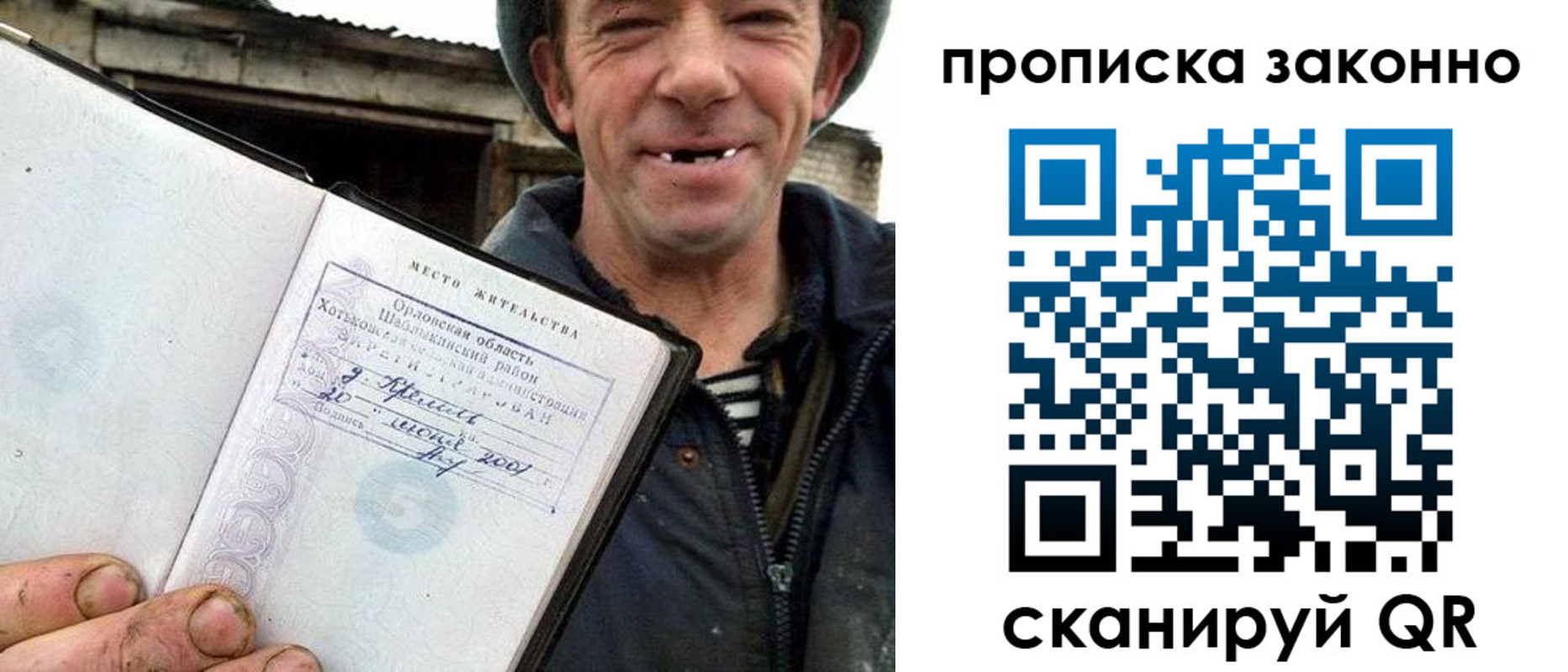 прописка гарантия в Кропоткине